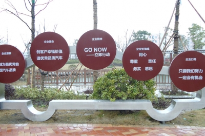 吉奧汽車公園文化標識設計制作